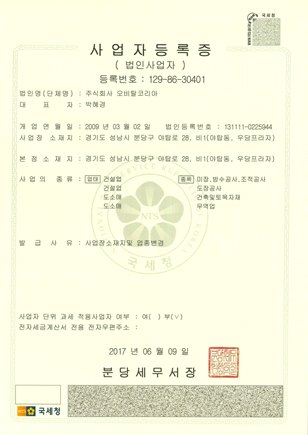 사업자등록증