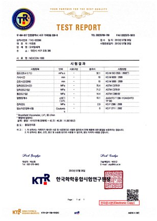 NEXCON 물성 시험성적서
